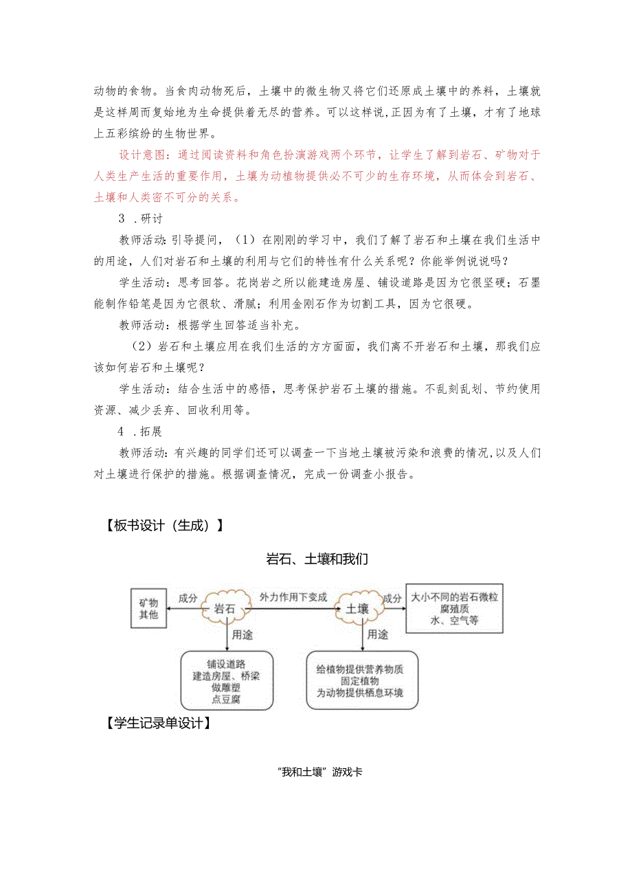 杭州教科版四年级下册科学第三单元《8.岩石、土壤和我们》教学设计.docx_第3页