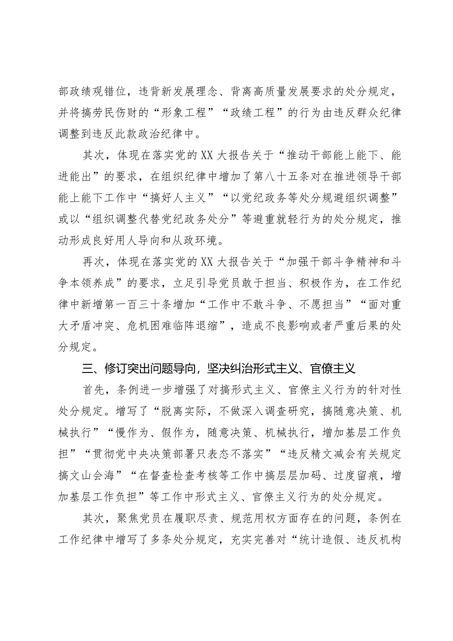 《纪律处分条例》辅导：坚持问题导向 推进全面从严治党向纵深延伸.docx_第2页