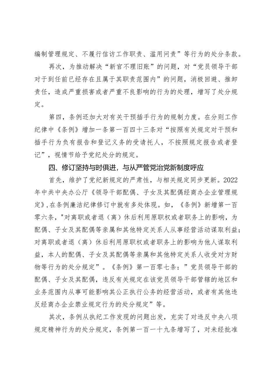 《纪律处分条例》辅导：坚持问题导向 推进全面从严治党向纵深延伸.docx_第3页