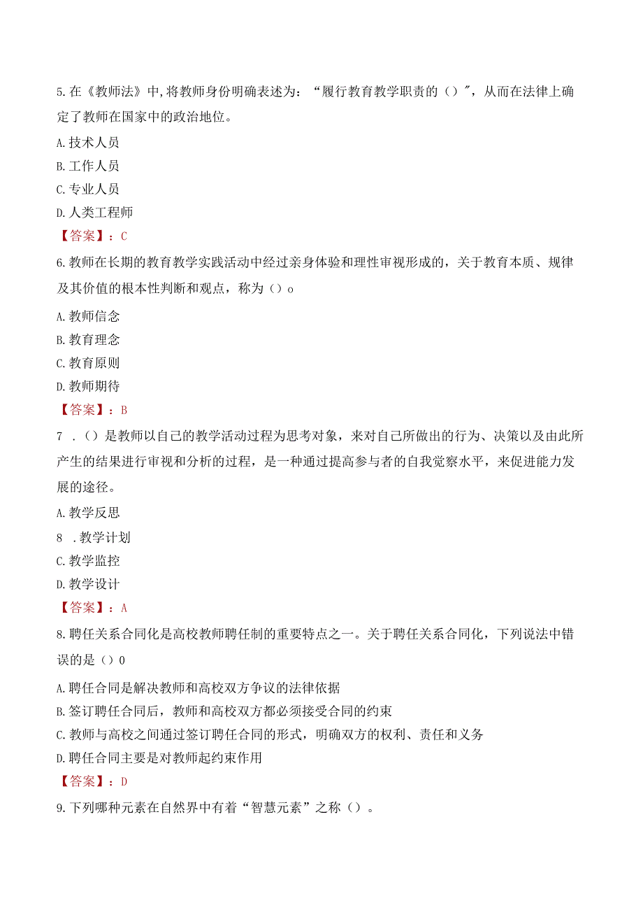 闽南理工学院招聘考试题库2024.docx_第2页