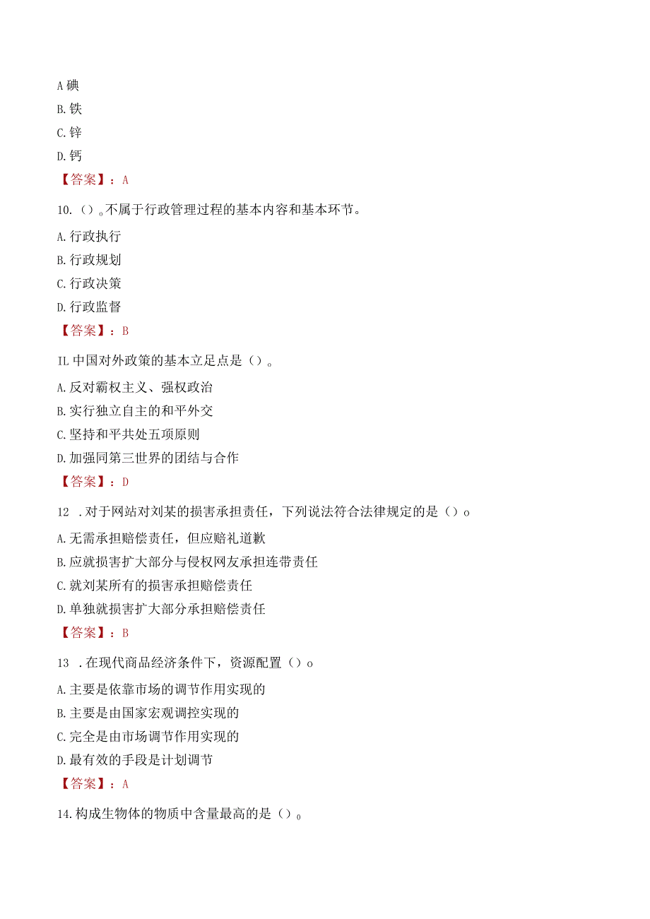 闽南理工学院招聘考试题库2024.docx_第3页