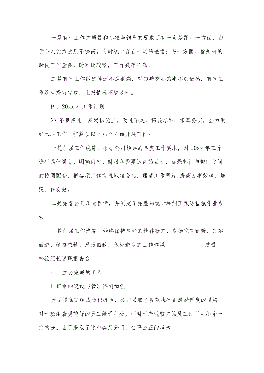 质量检验组长述职报告（11篇）.docx_第2页