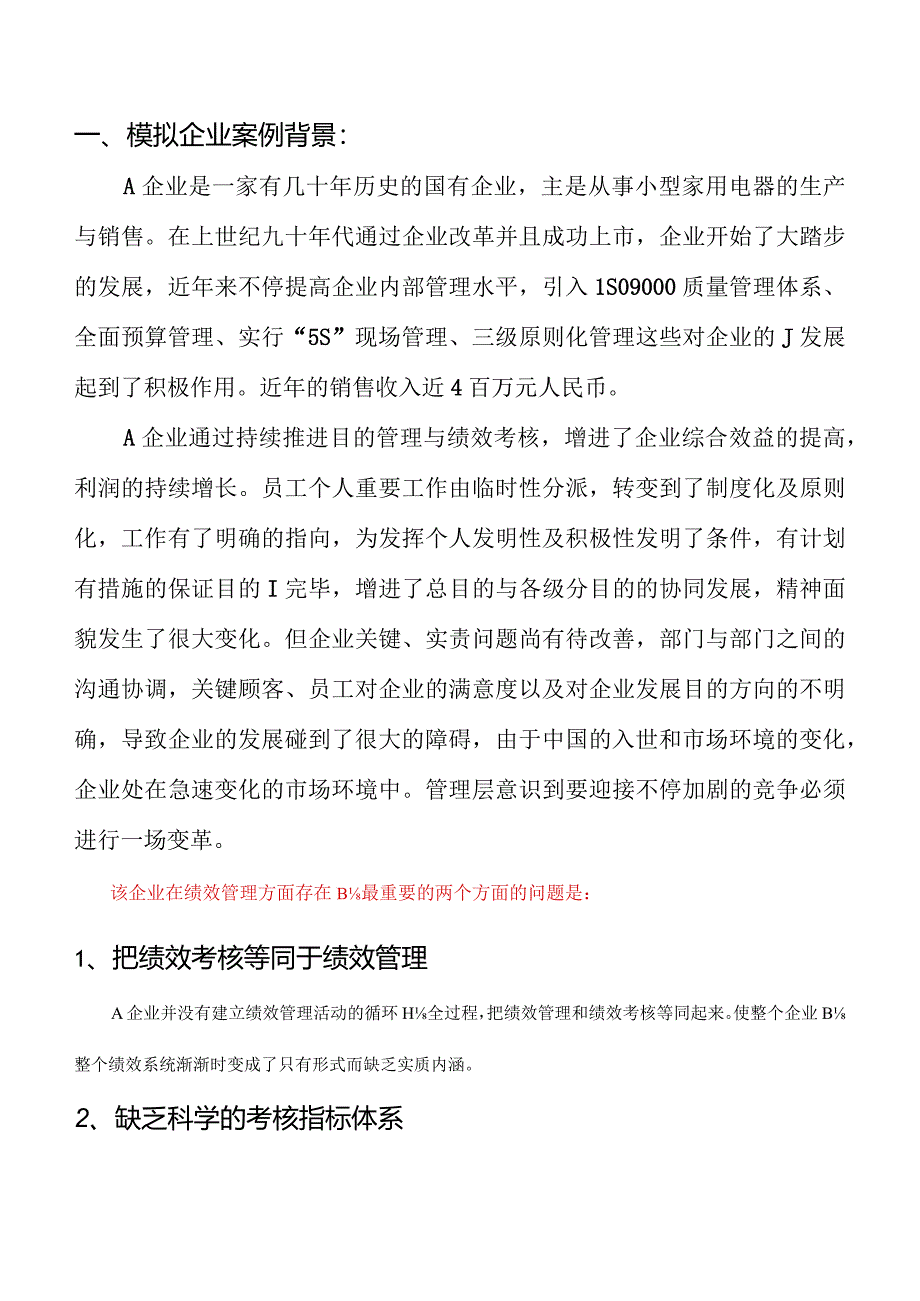 设计绩效评估方案.docx_第2页