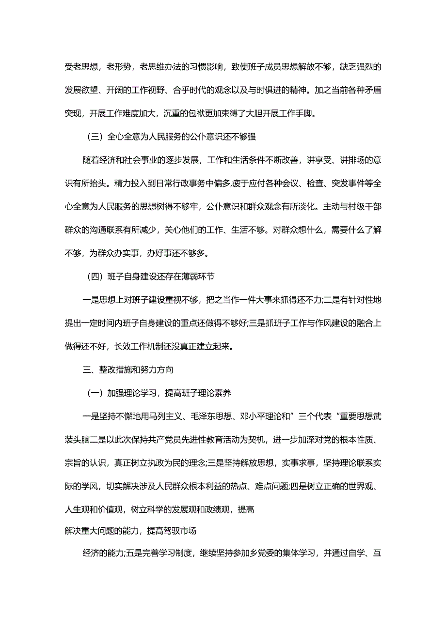 述廉整改方案.docx_第3页