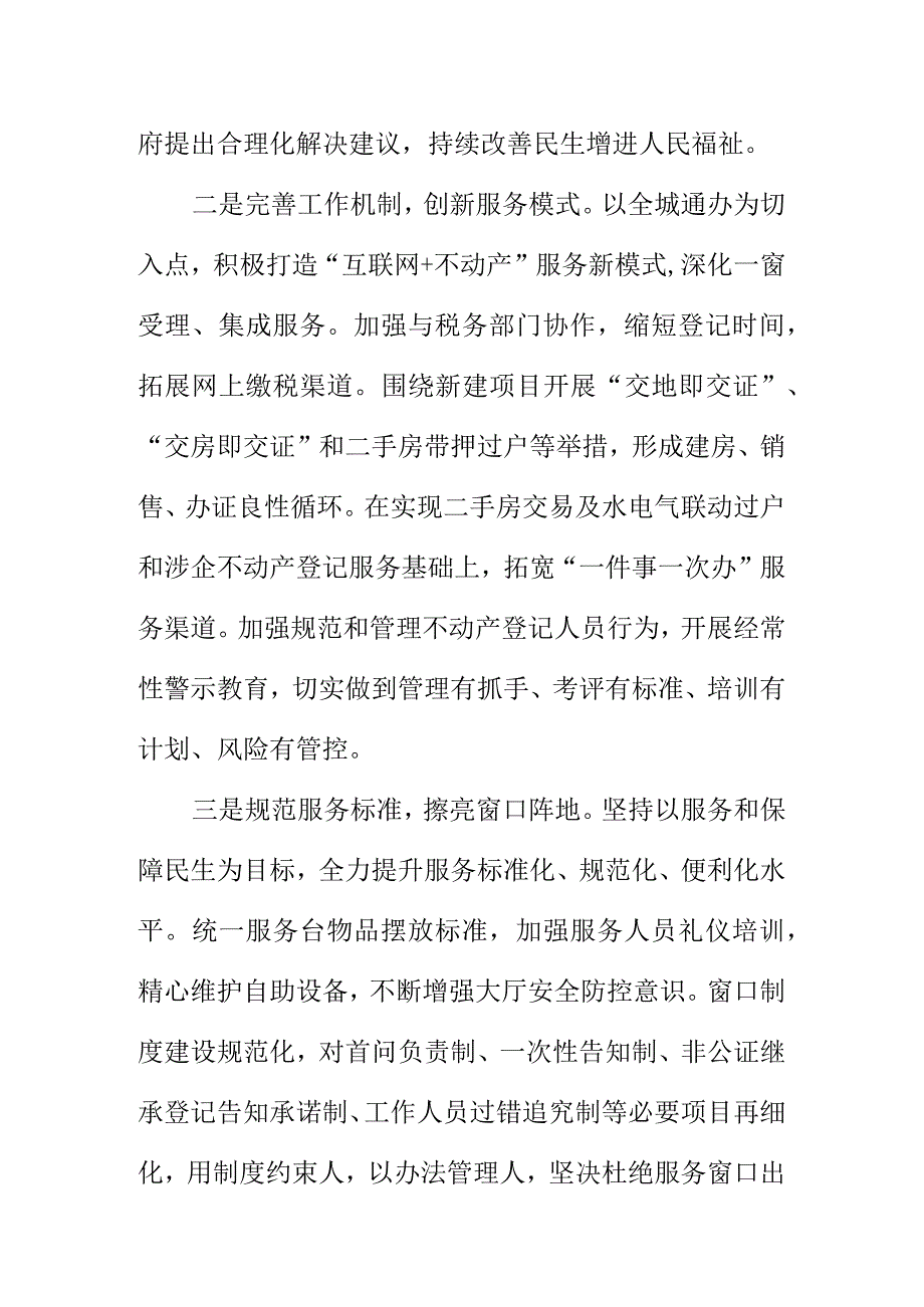 X市自然资源部门创新不动产登记质量工作亮点总结.docx_第2页