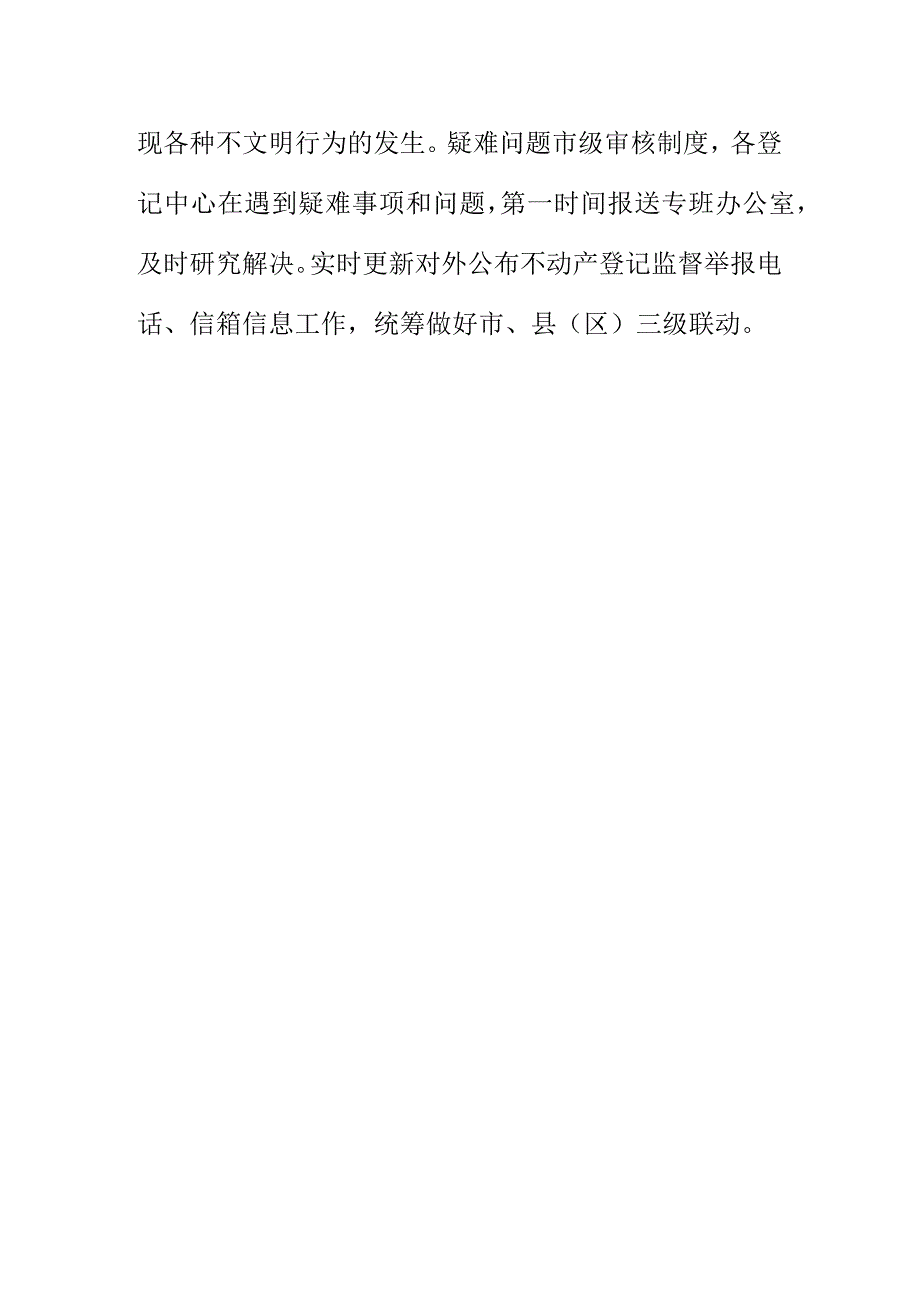 X市自然资源部门创新不动产登记质量工作亮点总结.docx_第3页