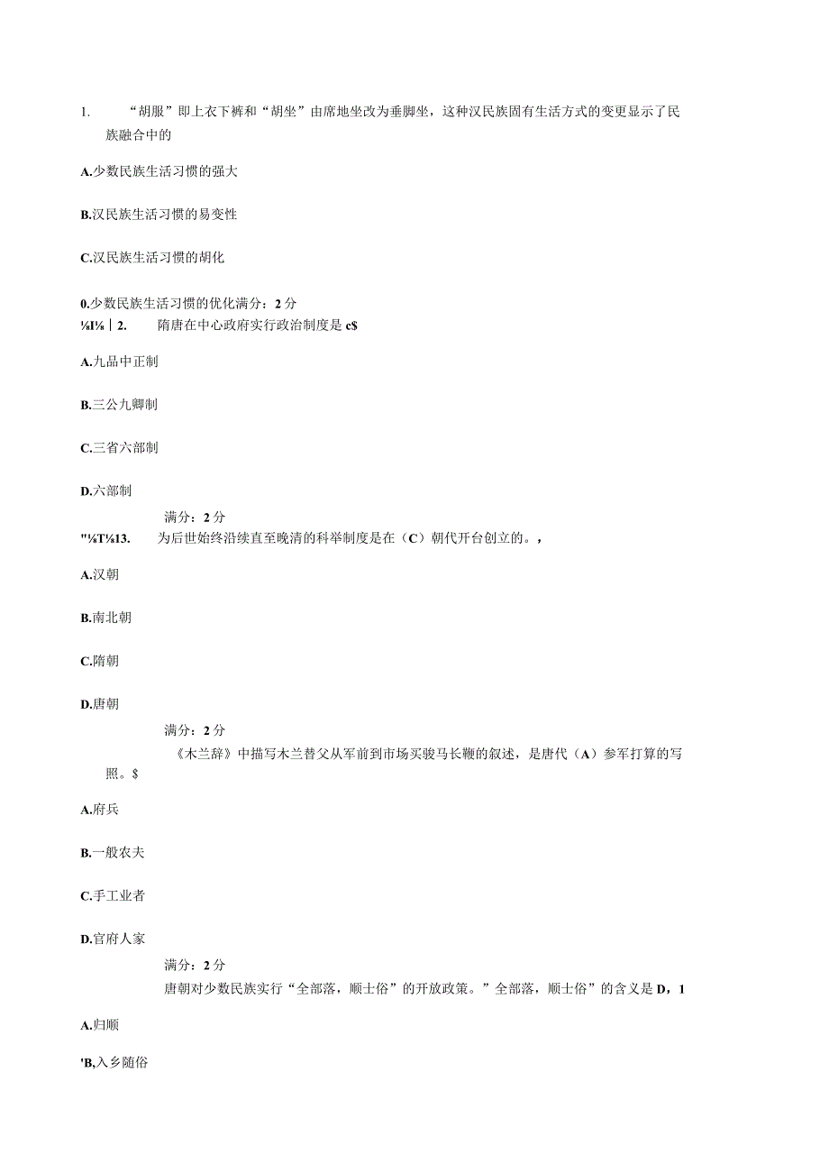 2024电大中华文化概说四次形考8.docx_第1页