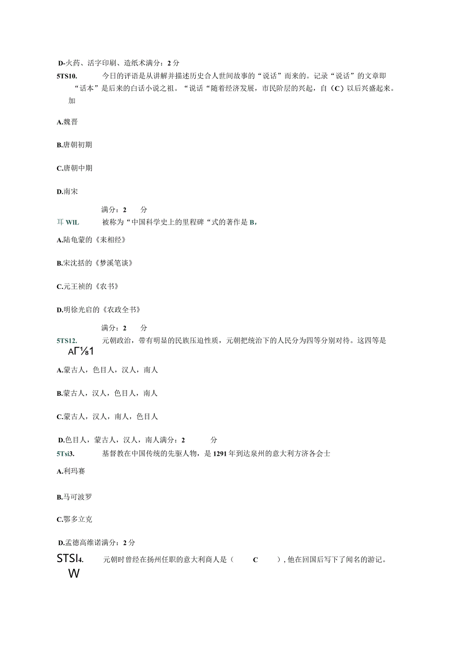 2024电大中华文化概说四次形考8.docx_第3页