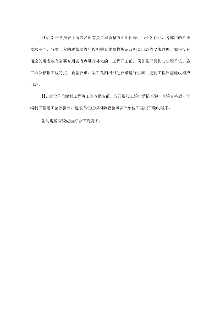 附件：江苏省建设工程监理现场用（第七版）.docx_第3页