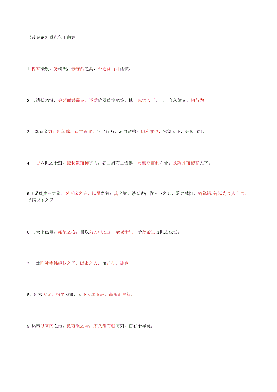 第三单元文言文重点句子翻译选择性必修中册.docx学生版公开课教案教学设计课件资料.docx_第3页