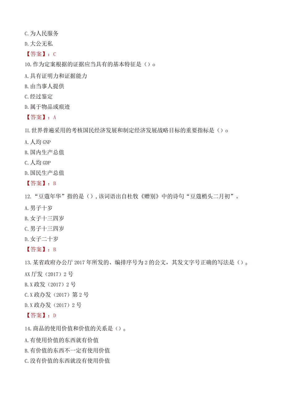 江苏大学京江学院招聘考试题库2024.docx_第3页