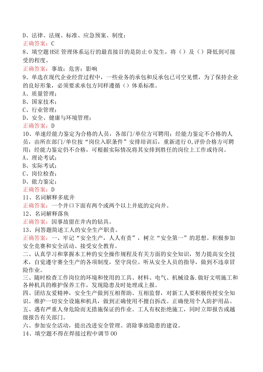 钻井HSE管理培训考试：钻井HSE管理培训考试题库考点.docx_第2页