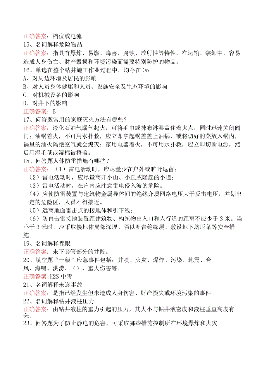 钻井HSE管理培训考试：钻井HSE管理培训考试题库考点.docx_第3页