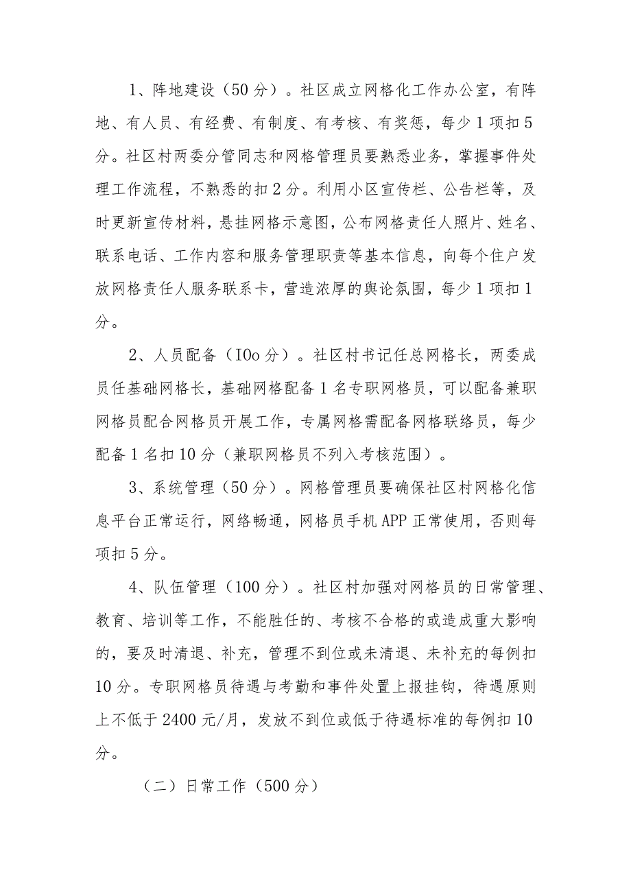 街道网格化管理方案篇三.docx_第2页