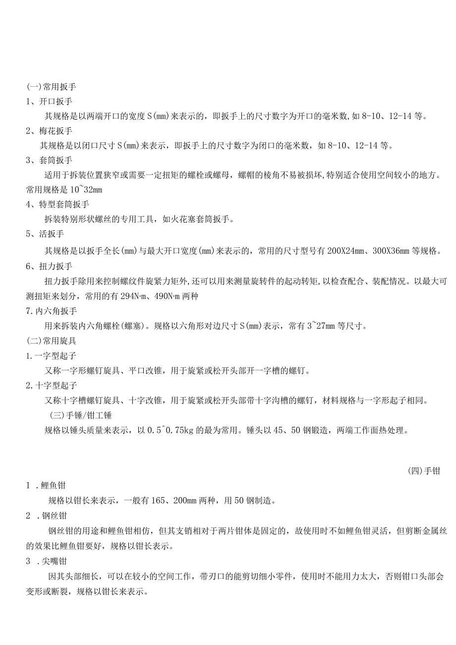 汽车发动机机械系统检测与修复教学教案63.docx_第3页