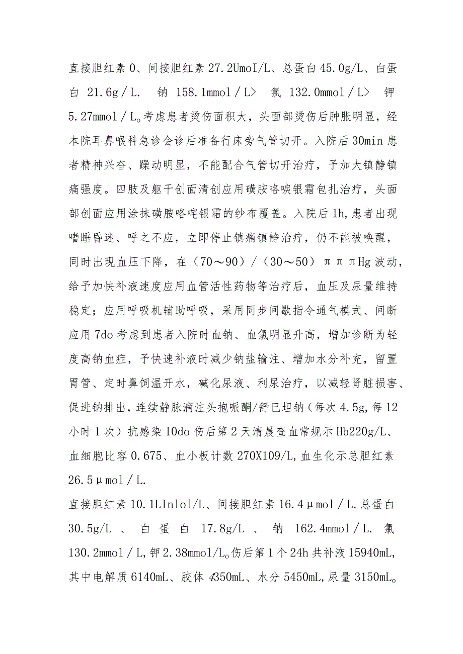 烧伤科医师晋升副主任医师专题报告（积烧伤并发高钠血症）.docx_第3页