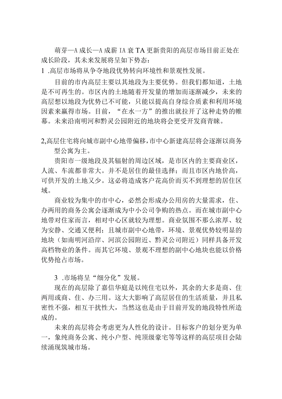 某年度房地产业项目研究报告.docx_第3页