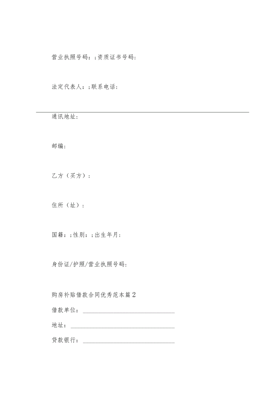 购房补贴借款合同优秀范本（3篇）.docx_第2页