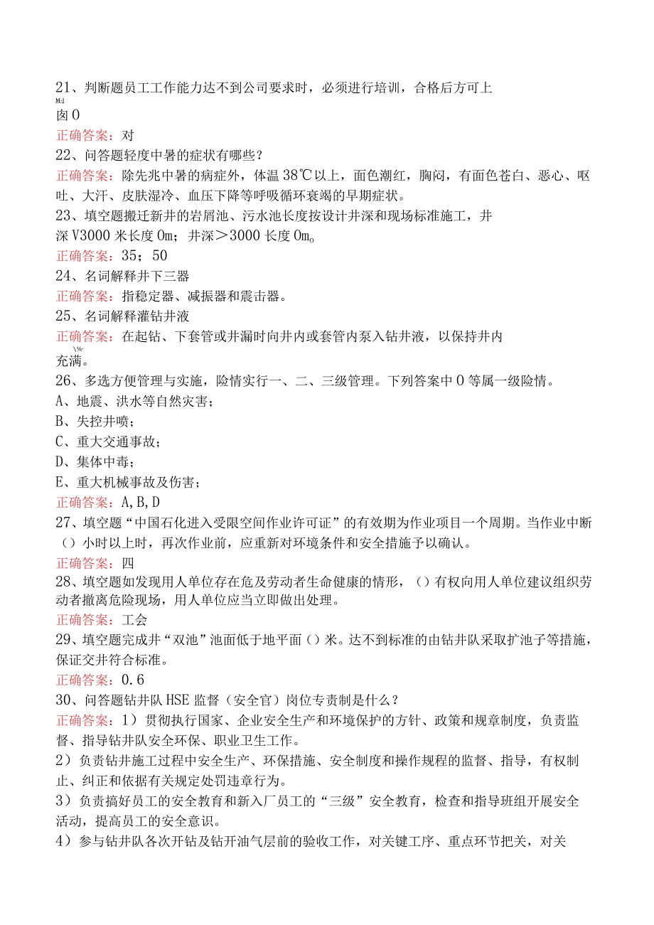 钻井HSE管理培训考试：钻井HSE管理培训考试考试题二.docx_第3页