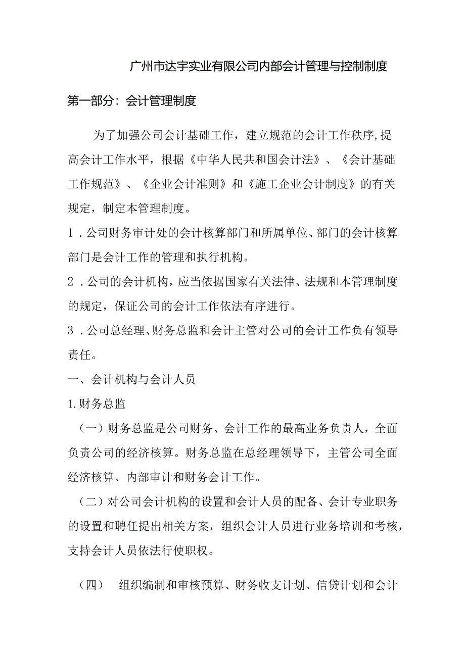 某实业公司内部会计管理与控制制度.docx_第1页