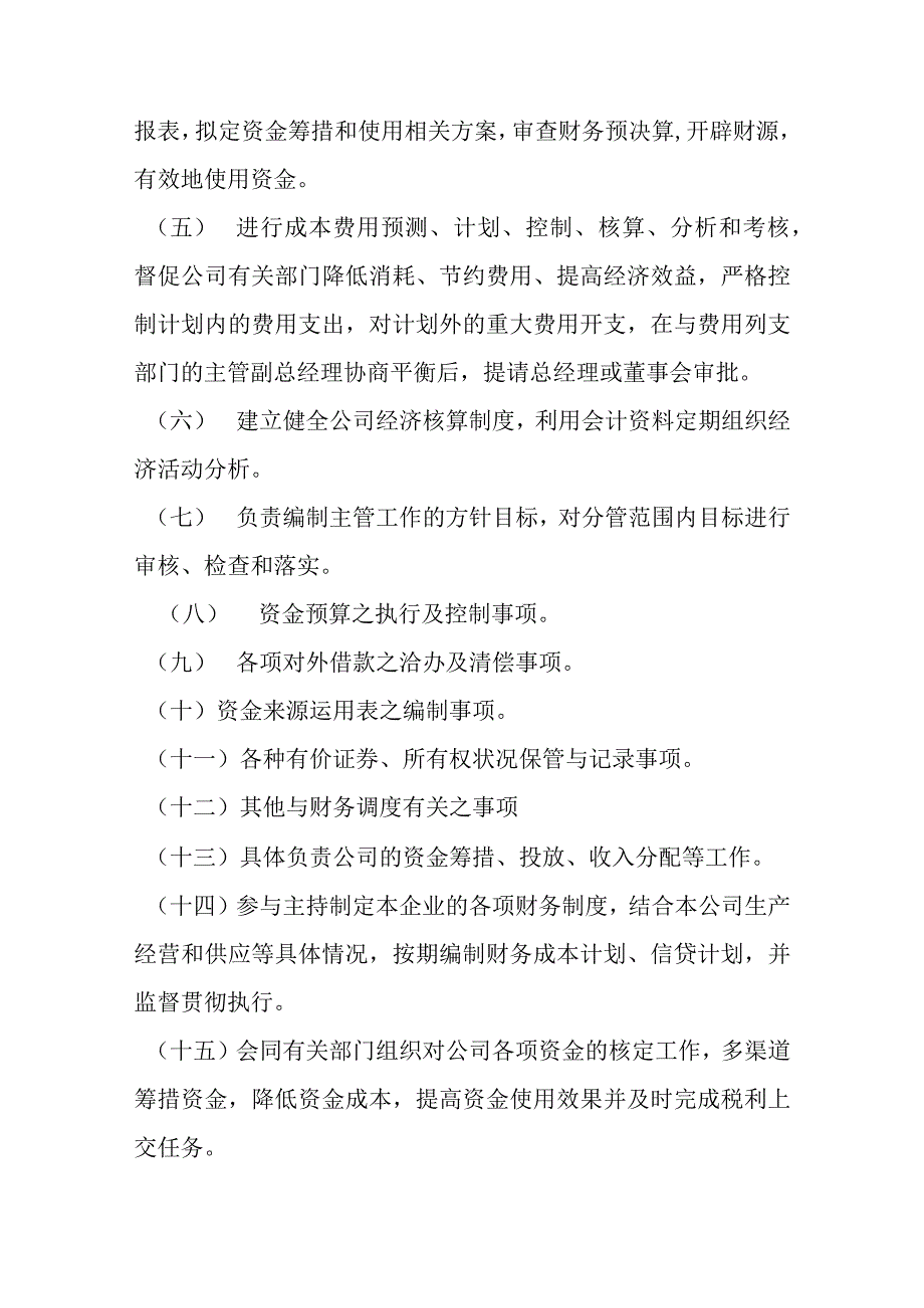 某实业公司内部会计管理与控制制度.docx_第2页