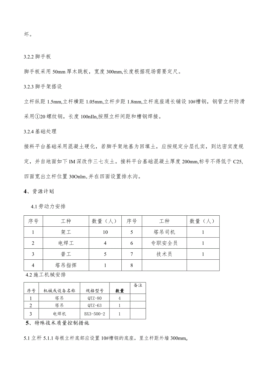 龙池西锦二期工程项目卸料平台施工方案.docx_第3页