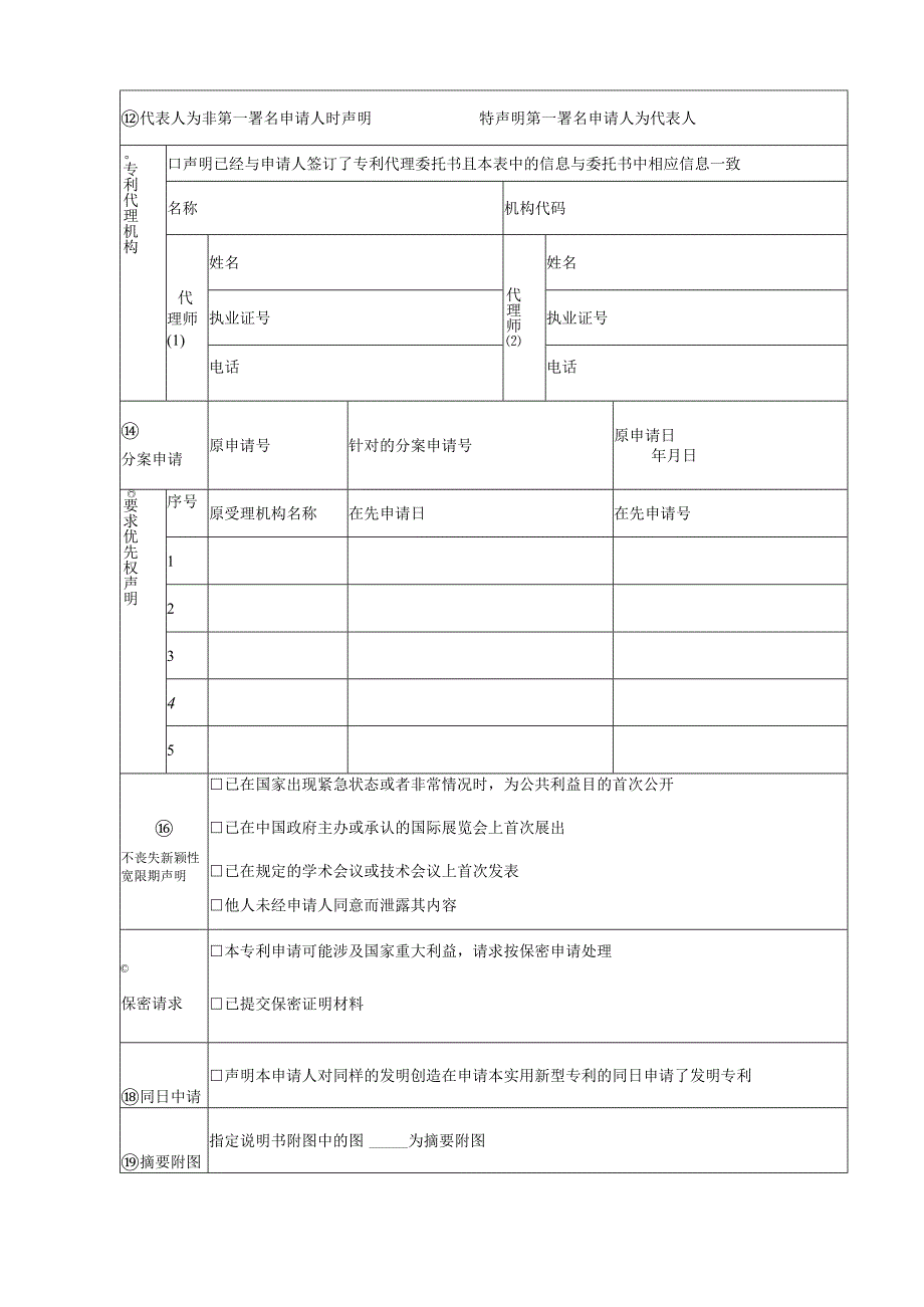 附件：实用新型专利请求书（2022版）.docx_第2页