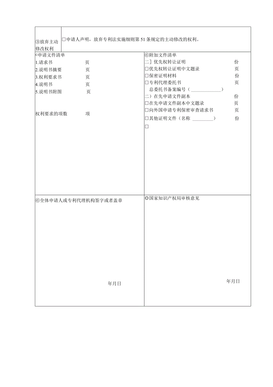 附件：实用新型专利请求书（2022版）.docx_第3页