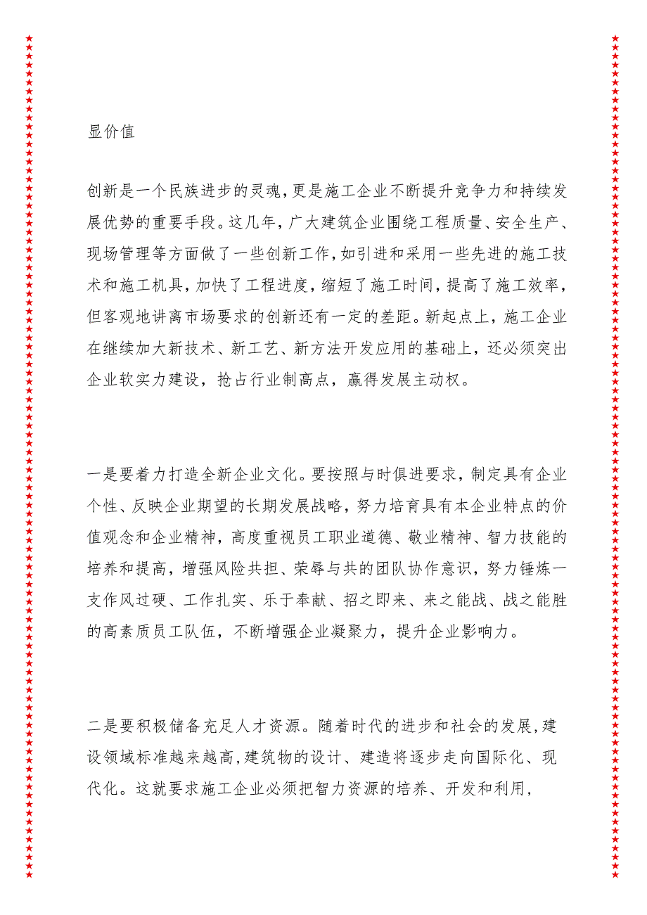 贯彻新发展理念融入新发展格局凝心聚力推动建筑行业高质量发展在省建筑业协会第七届三次理事会上的讲话（8页收藏版适合各行政机关、党课.docx_第3页