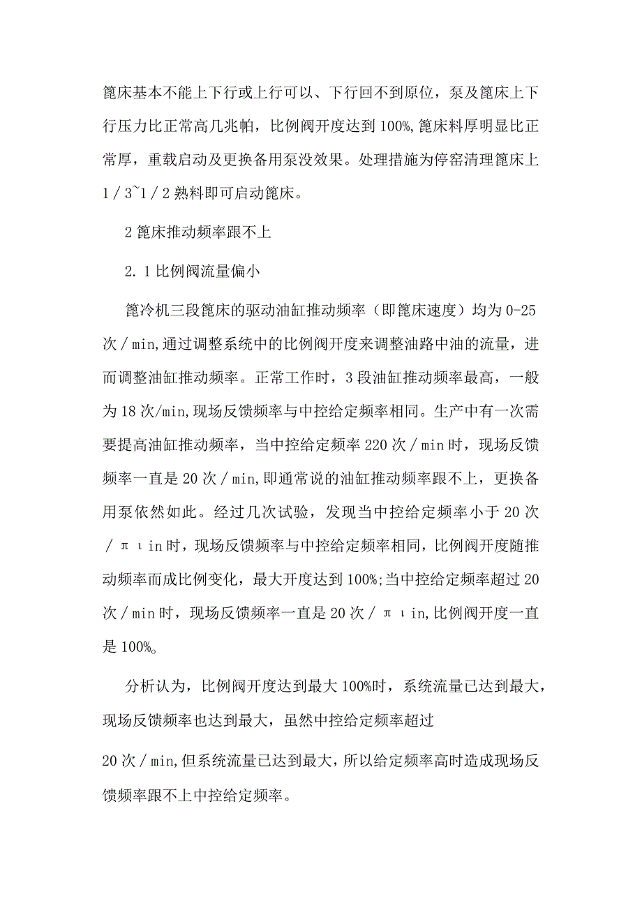 篦冷机液压故障分析处理实例.docx_第2页