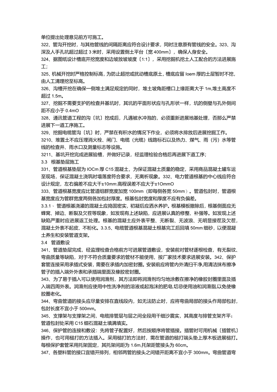 电力管道施工施工组织方案.docx_第2页