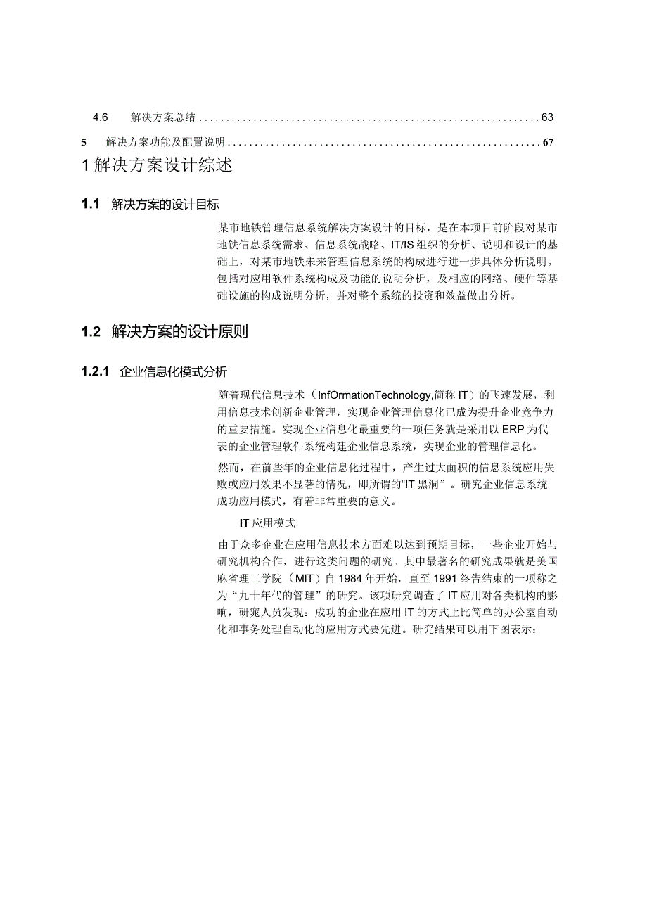 某市地铁管理信息系统规划方案项目解决方案.docx_第3页