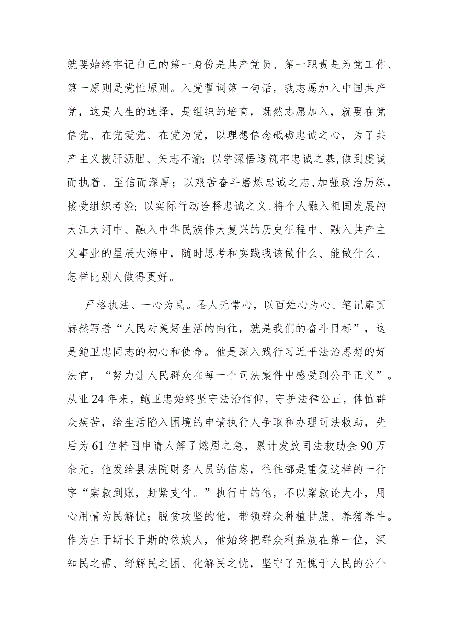 在2024年党支部先进典型集体学习会上的交流发言(二篇).docx_第3页