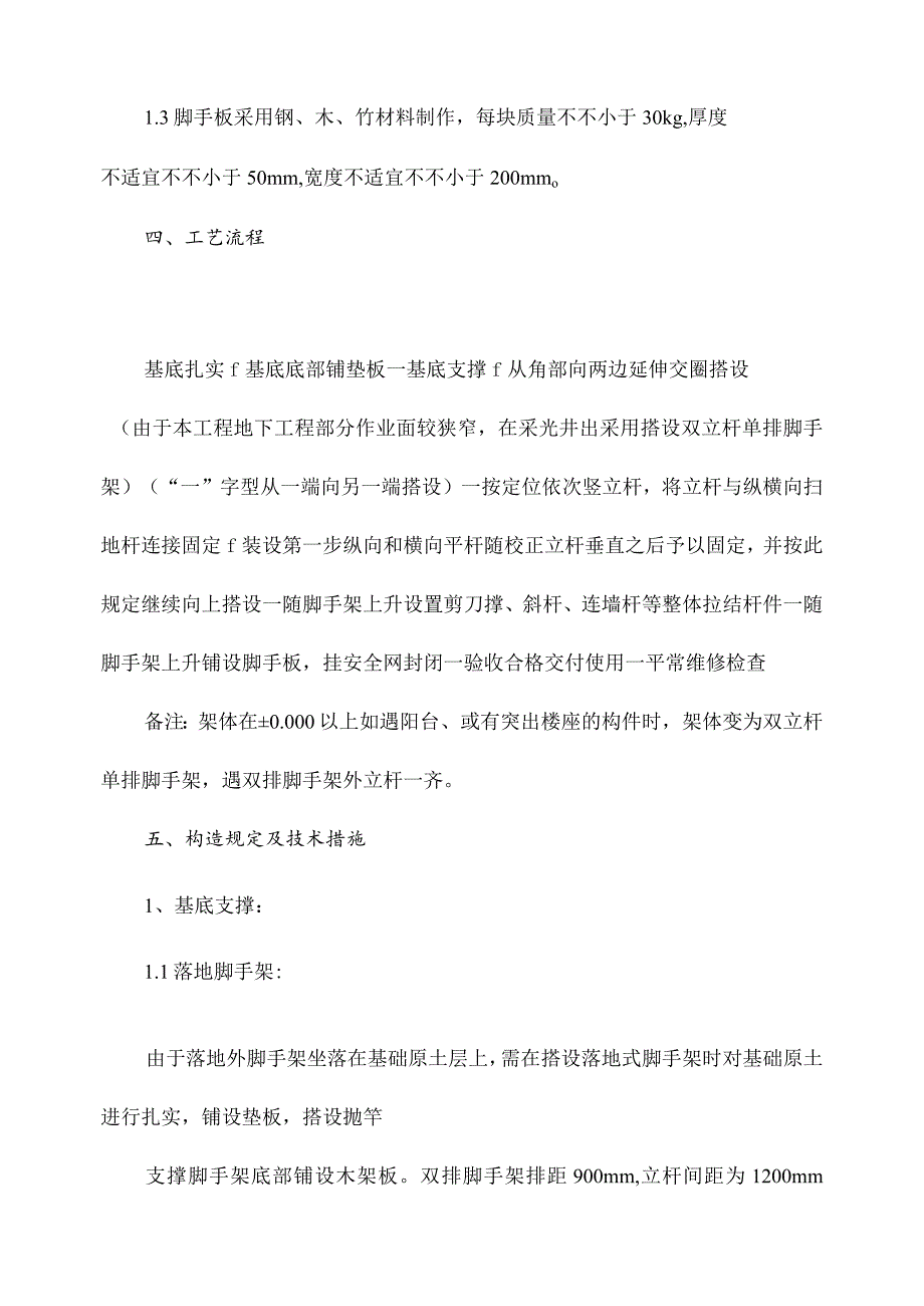 高层建筑脚手架安装方案.docx_第2页