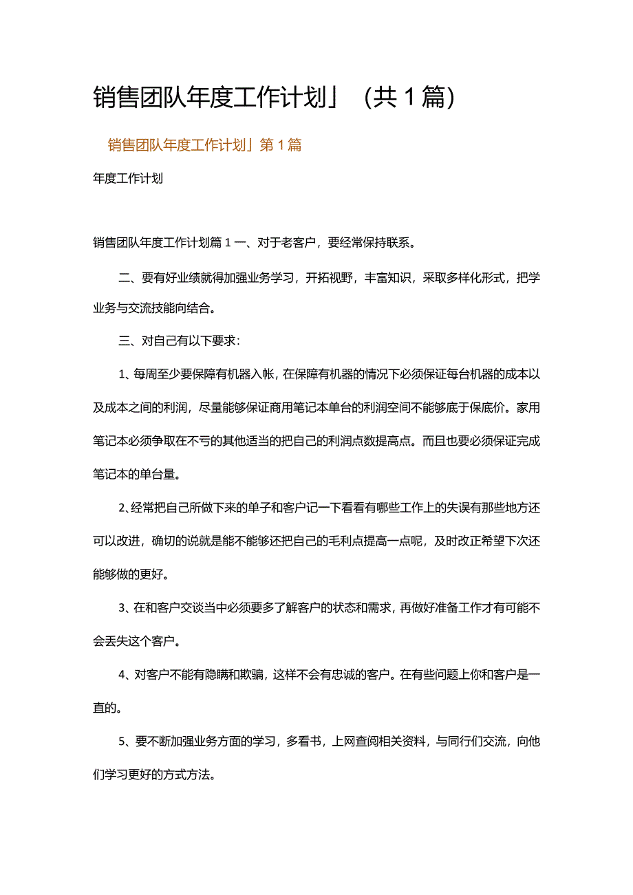 销售团队年度工作计划_1.docx_第1页