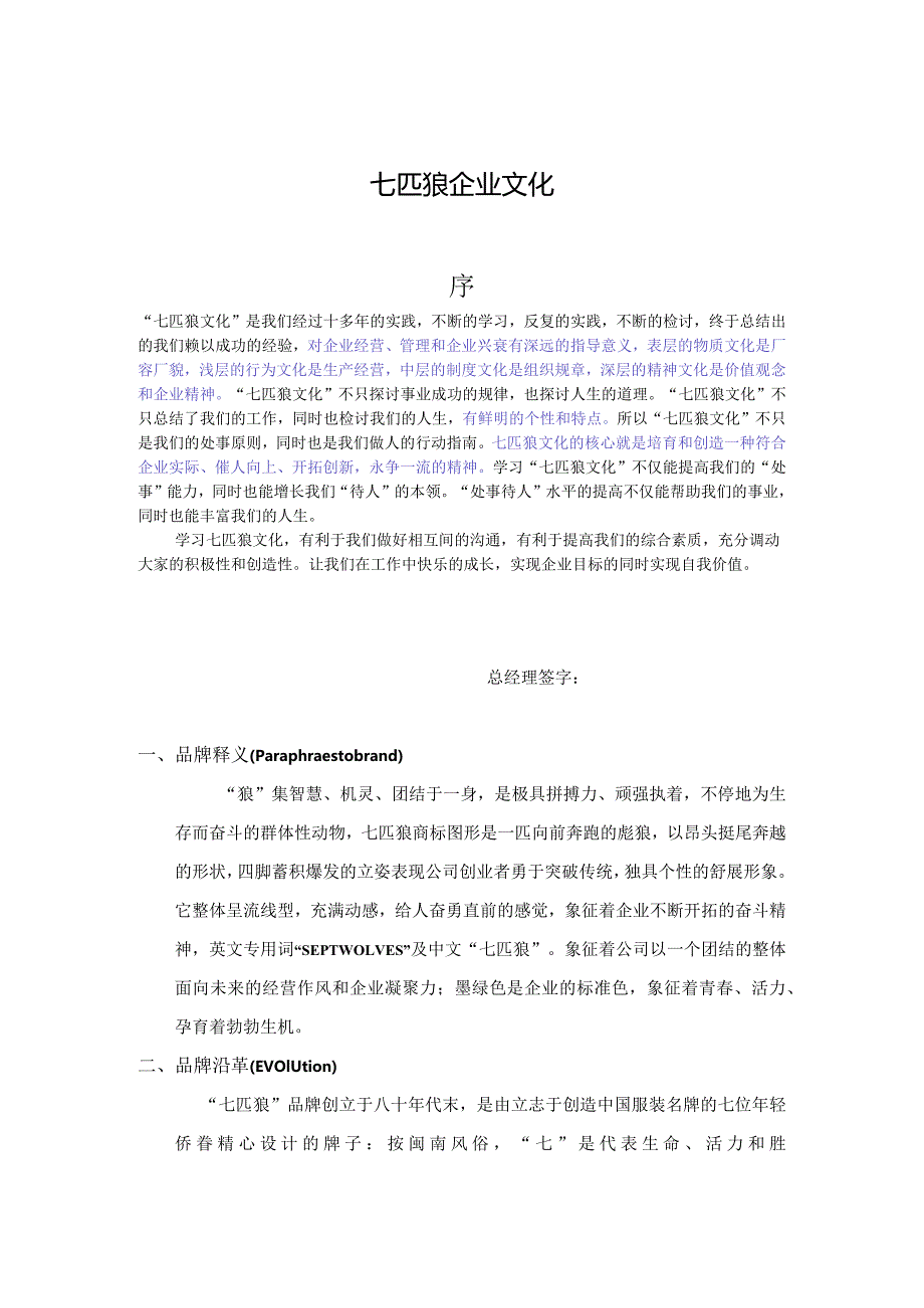 某实业股份公司企业文化.docx_第1页