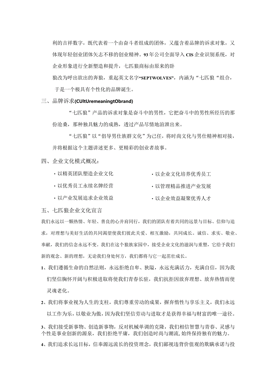 某实业股份公司企业文化.docx_第2页