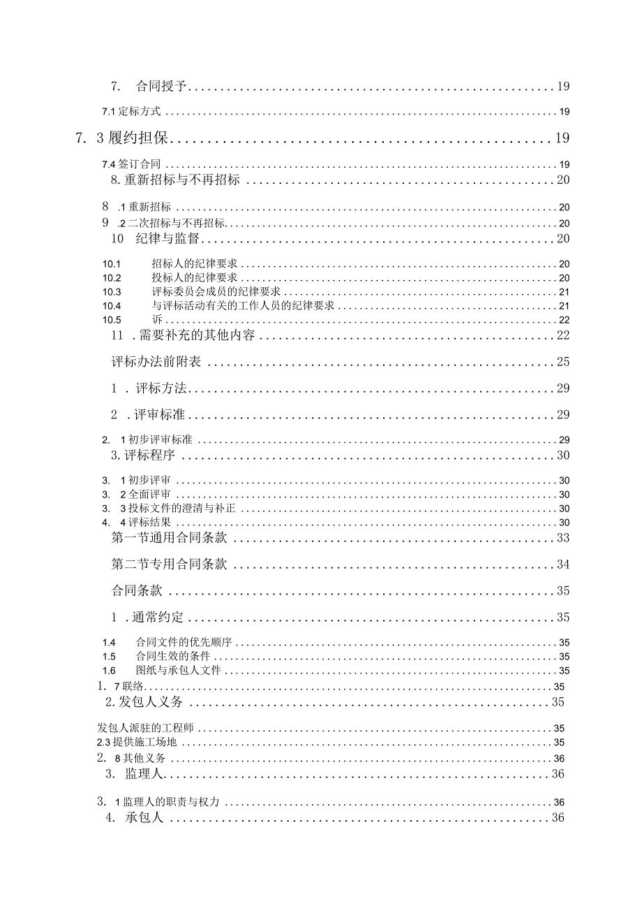 某工业园改造提升工程招标文件.docx_第3页