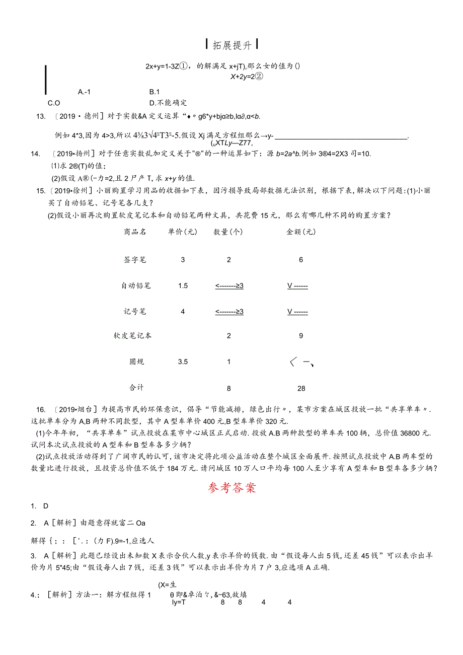 课时训练06一次方程(组).docx_第2页