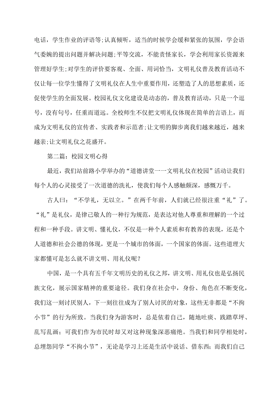 校园文明礼仪心得范文汇总.docx_第2页