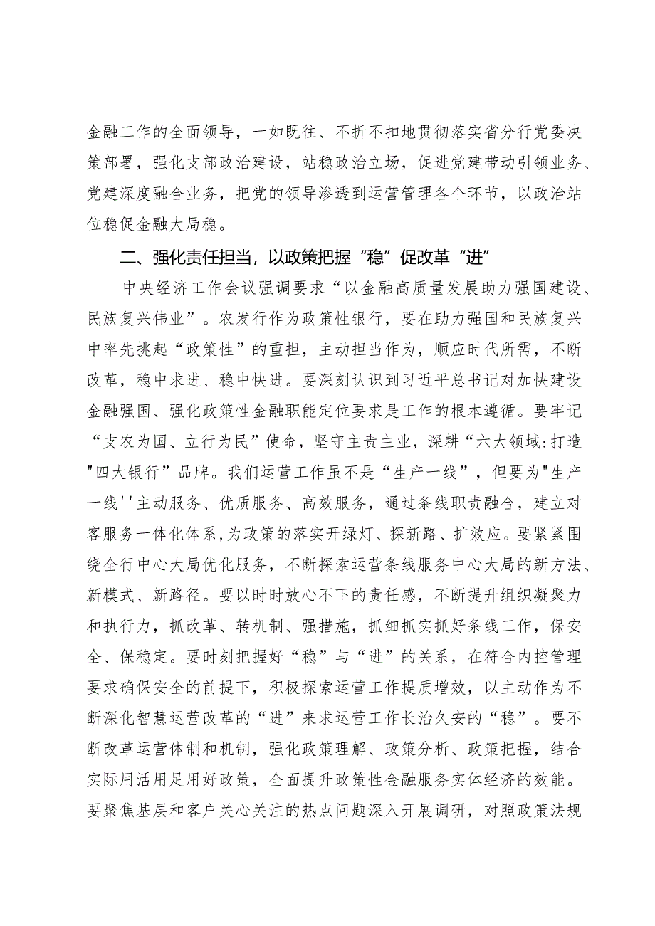 （10篇）“坚定不移走中国特色金融发展之路推动我国金融高质量发展”研讨心得体会.docx_第2页