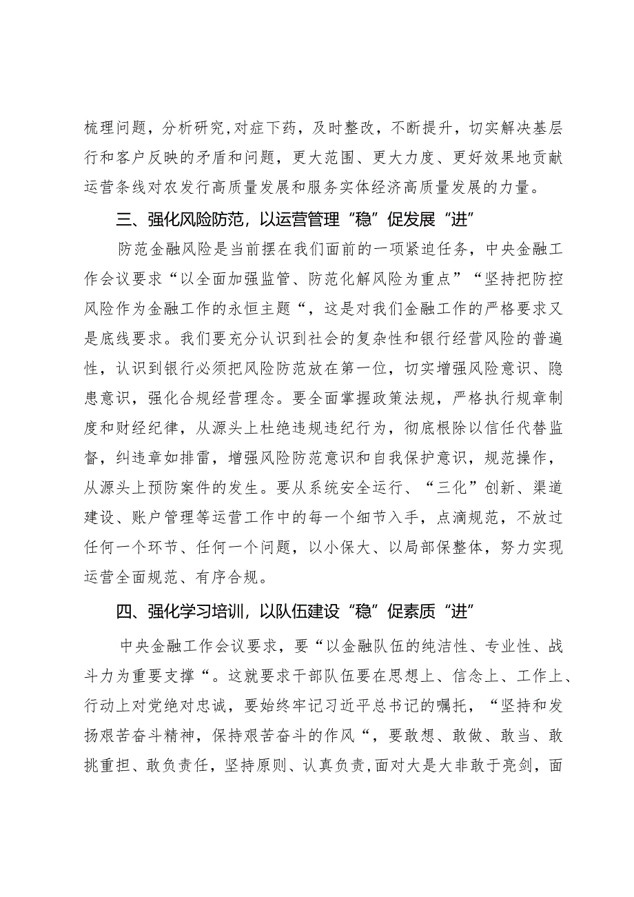 （10篇）“坚定不移走中国特色金融发展之路推动我国金融高质量发展”研讨心得体会.docx_第3页