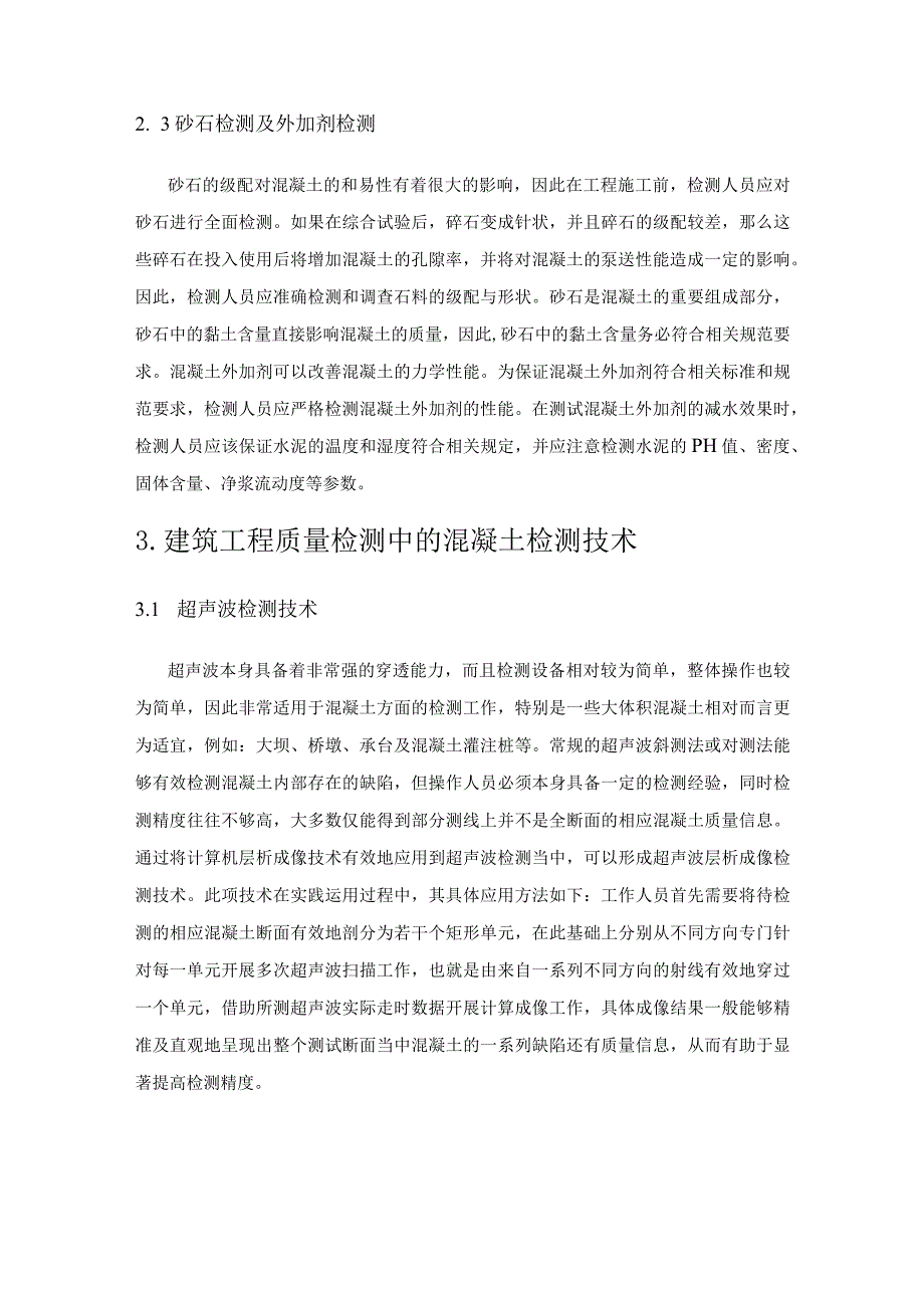 论建筑工程质量检测中的混凝土检测技术.docx_第3页