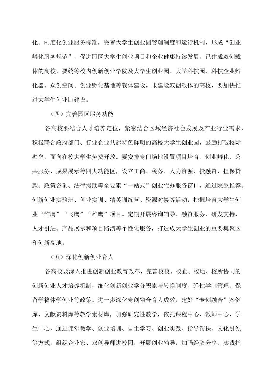 河南省关于支持推动高等院校创设大学生创业园的指导意见（2023年）.docx_第3页