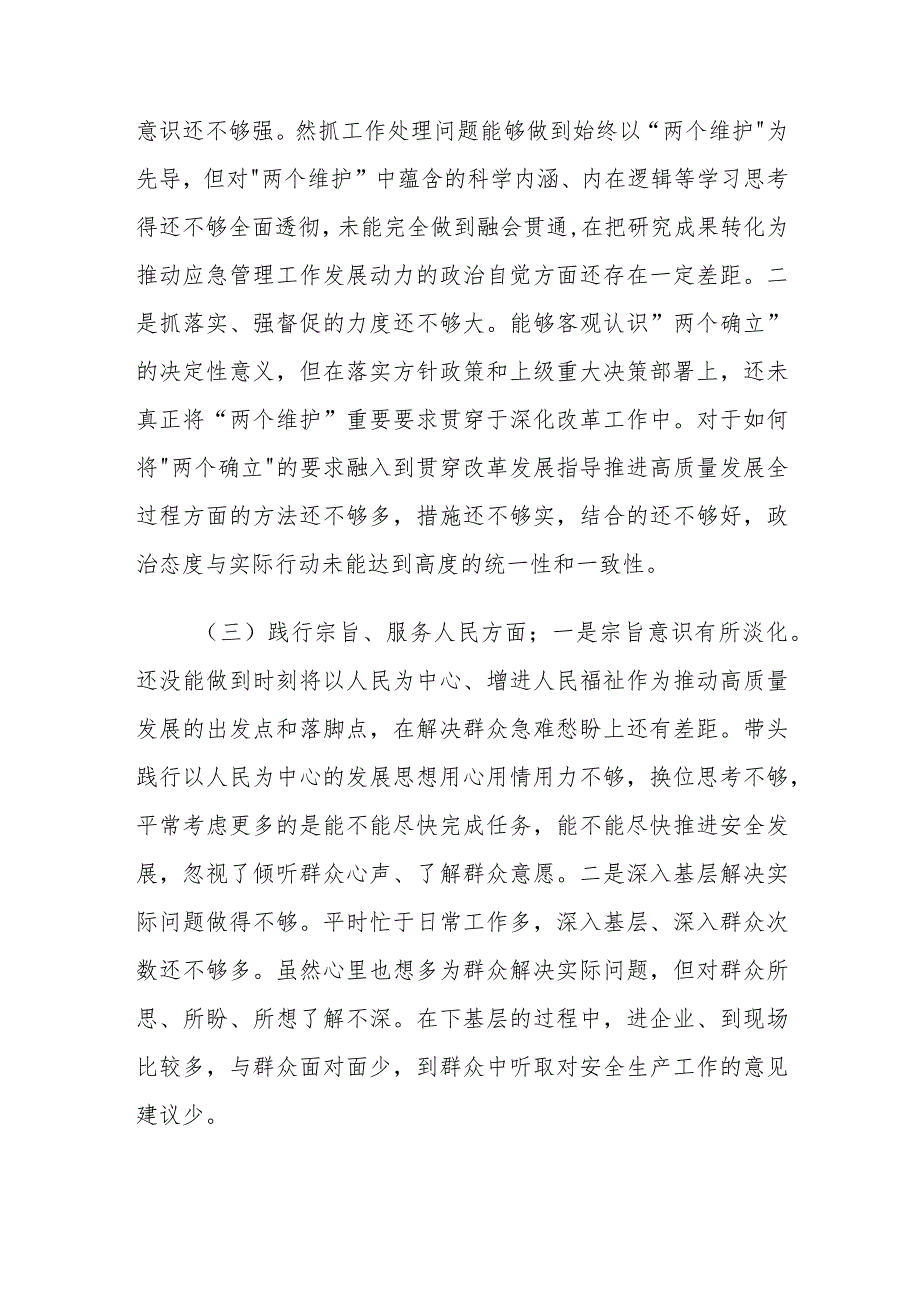 某应急管理局局长2023年度民主生活会对照检查材料（新6个对照方面）.docx_第2页