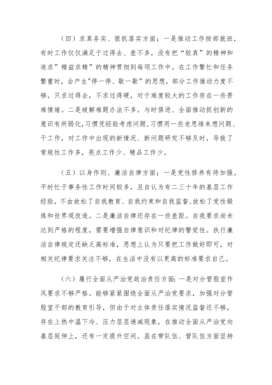 某应急管理局局长2023年度民主生活会对照检查材料（新6个对照方面）.docx_第3页