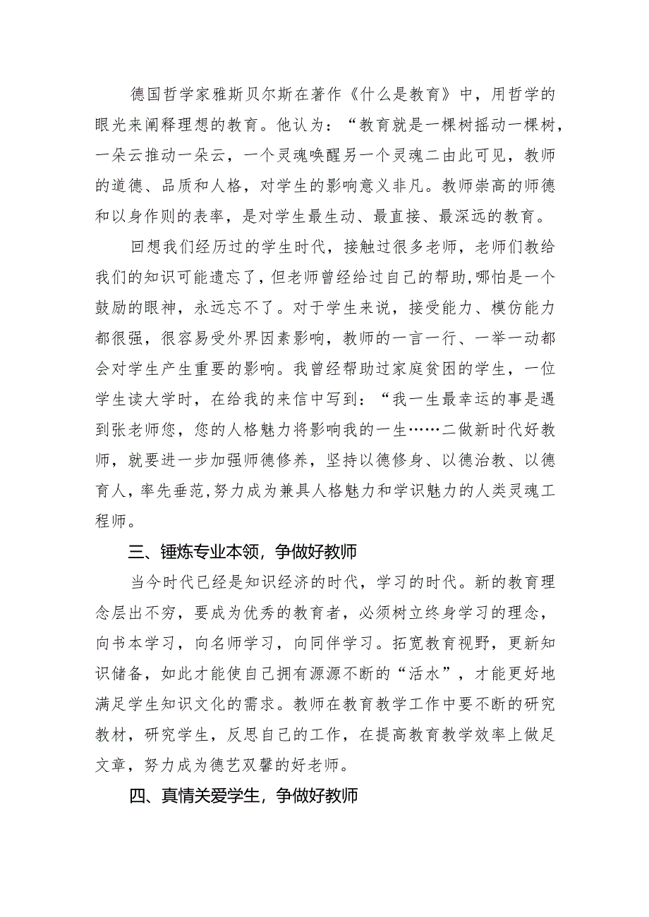 学习贯彻2024年全国教育工作会议精神心得体会（共九篇）汇编.docx_第2页