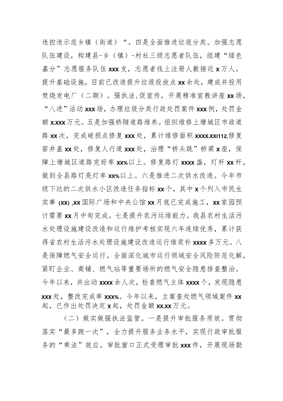 综合行政执法局2023年工作总结与2024年工作思路汇编（3篇）.docx_第3页