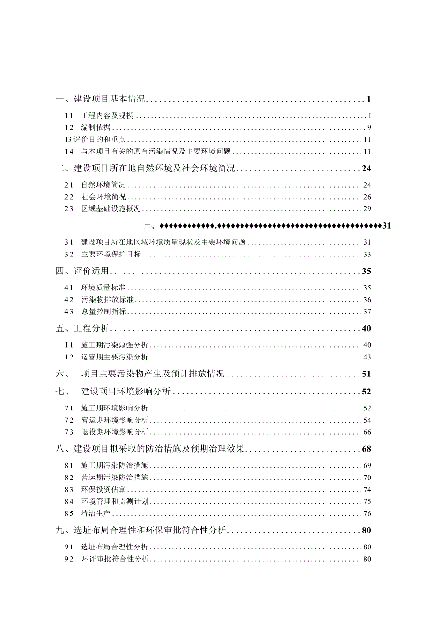 浙江奇彩环境科技股份有限公司节能环保核心装备建设项目环评报告.docx_第2页