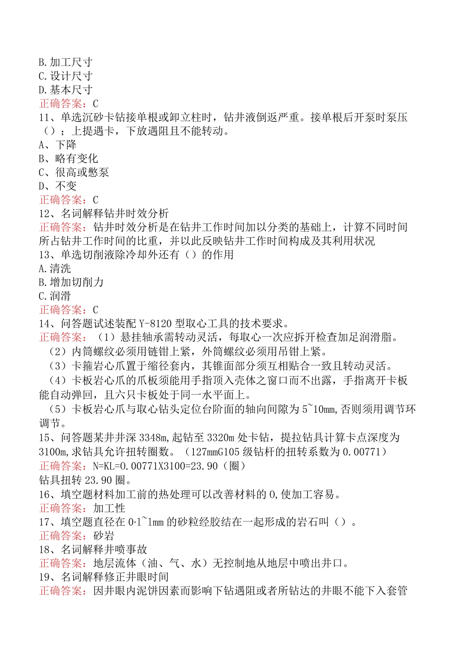 钻井司钻工考试：钻井司钻工考试考试题二.docx_第2页